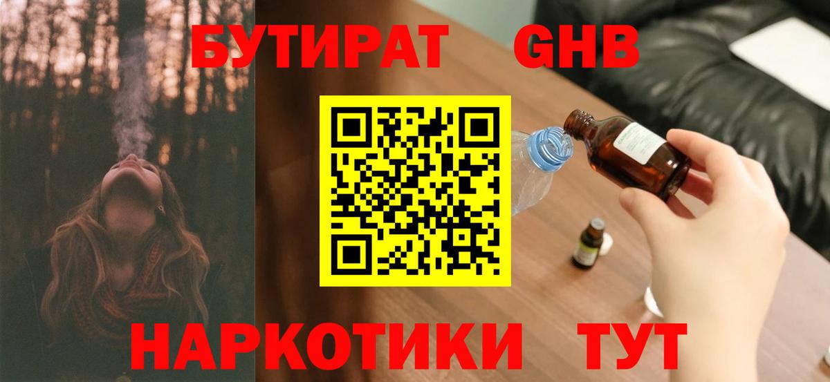 БУТИРАТ 99% Артём