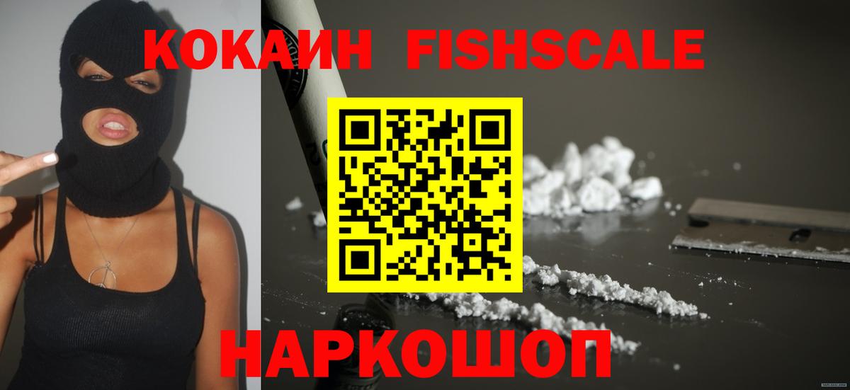 Cocaine FishScale Артём